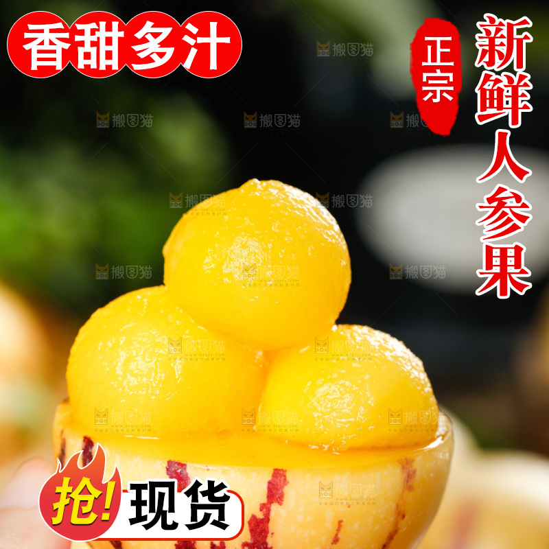 深底上摆放着人参果