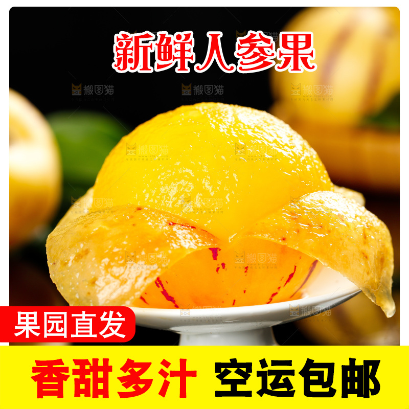 木底上的人参果