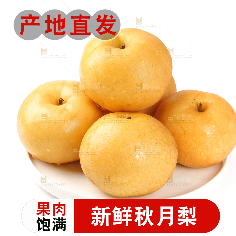 白底上放着一盘秋月梨