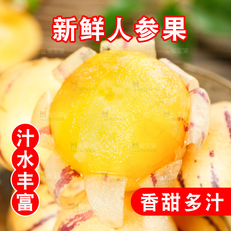 深底上摆放着人参果