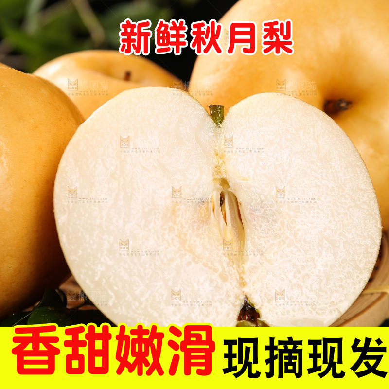盘子里的莱阳秋月梨