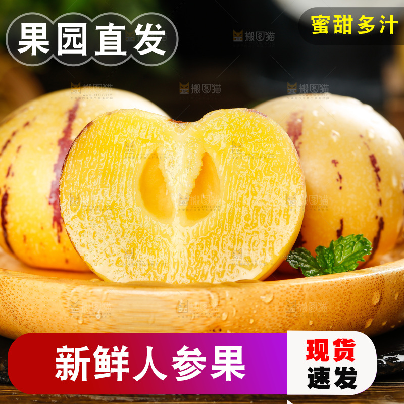 深底上摆放着人参果