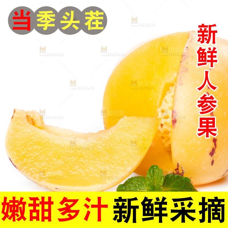 白底上放着人参果