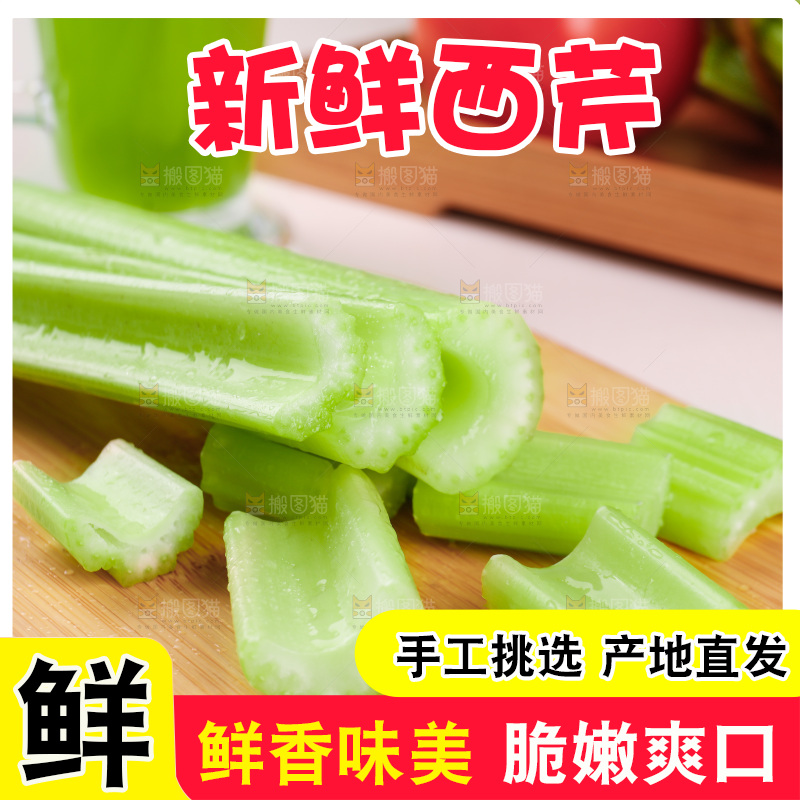 木板上切块的大西芹