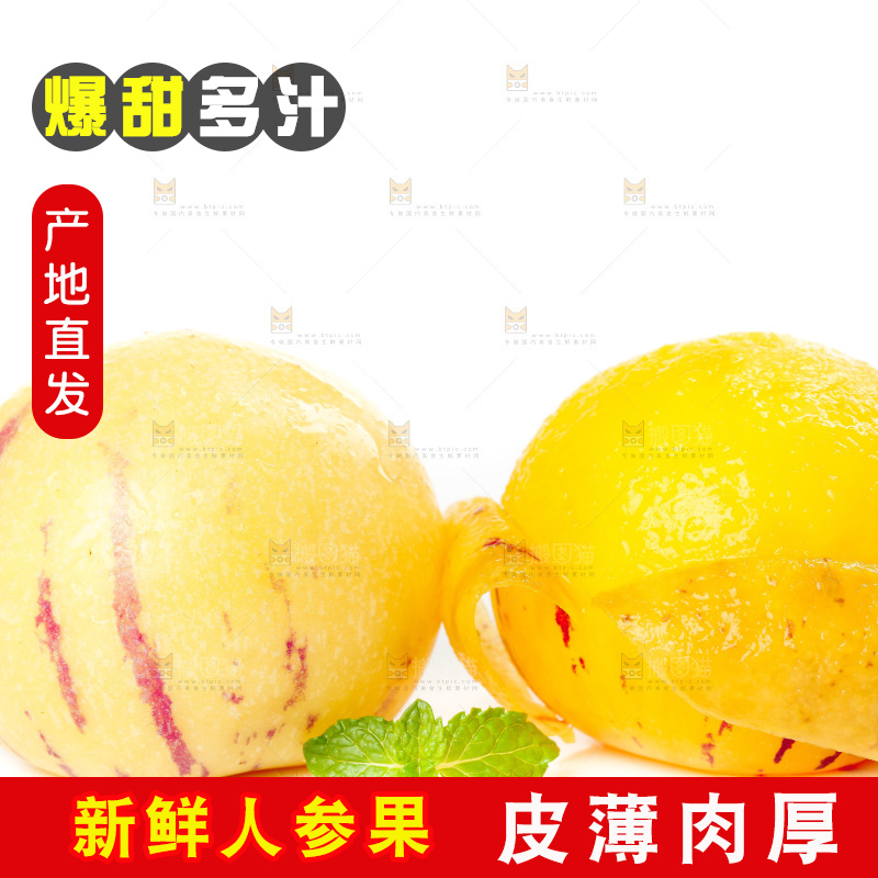 白底上放着人参果