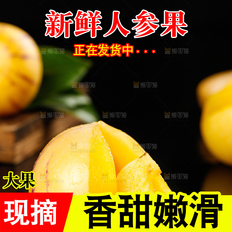 木底上的人参果
