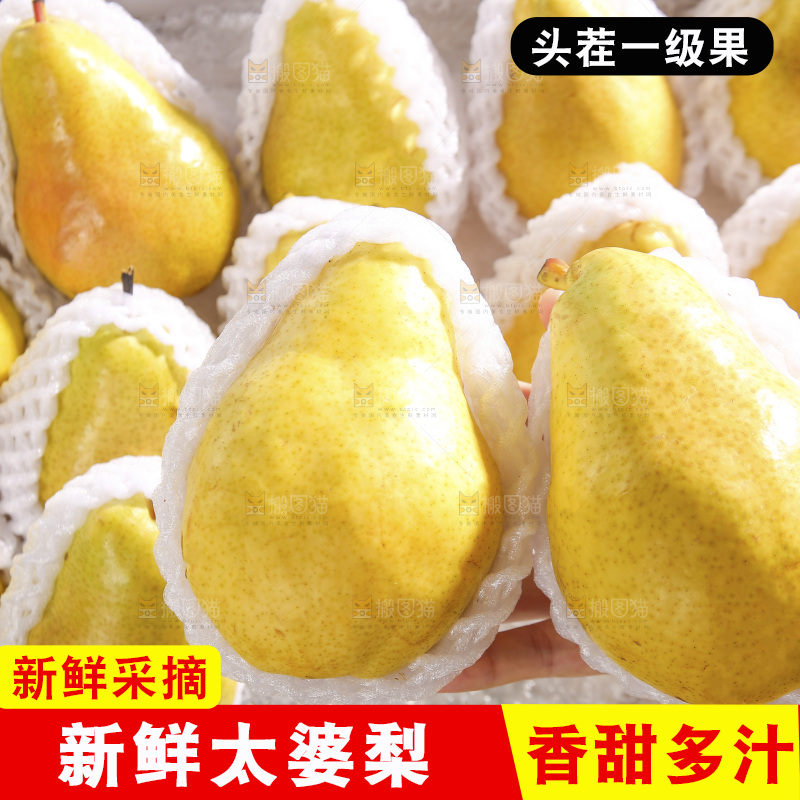手里拿着一箱太婆梨