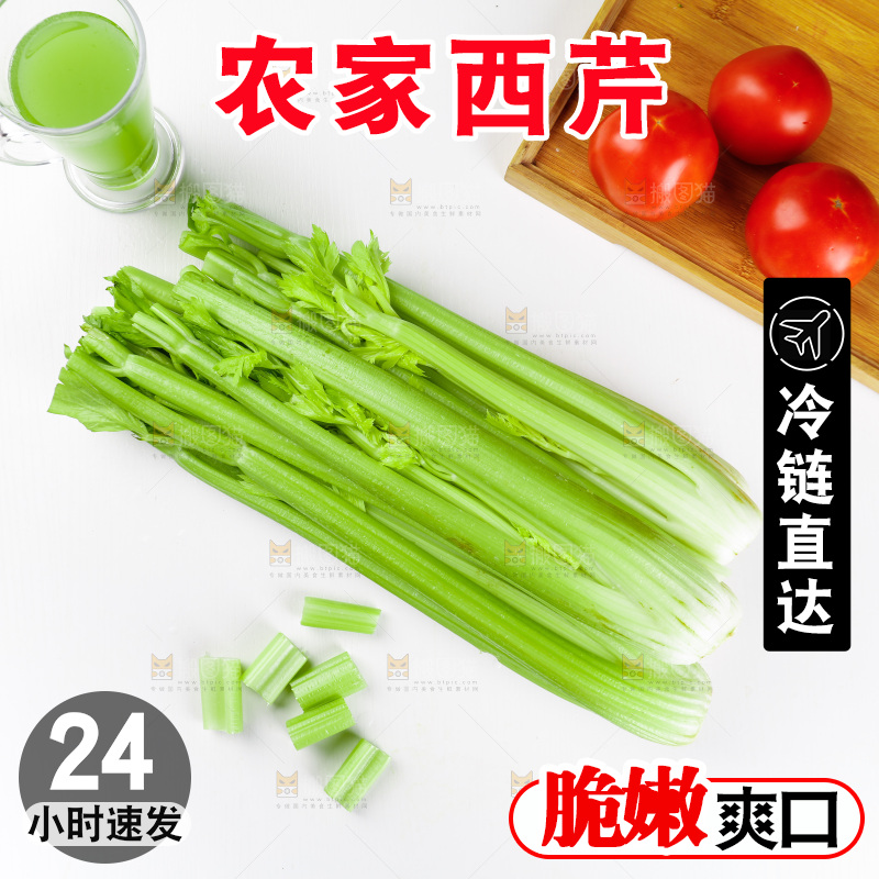 白底上摆放着的大西芹