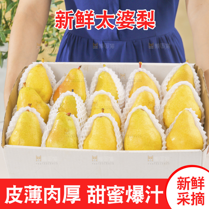 手里拿着一箱太婆梨