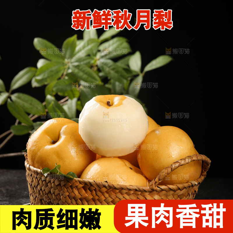 黑底上放着一篮秋月梨