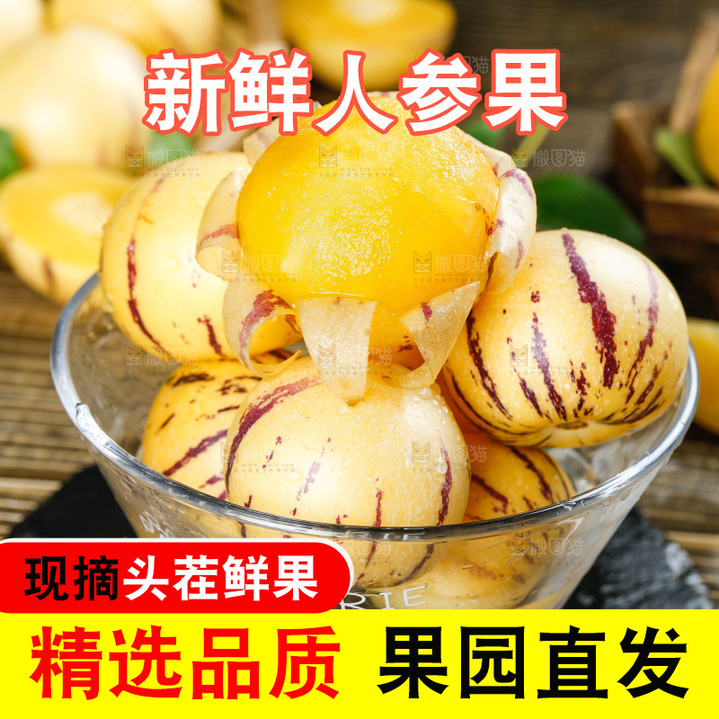 深底上摆放着人参果