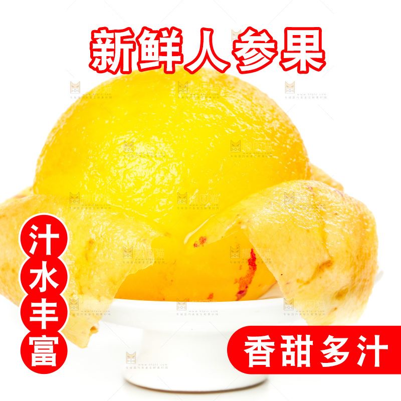 白底上放着人参果