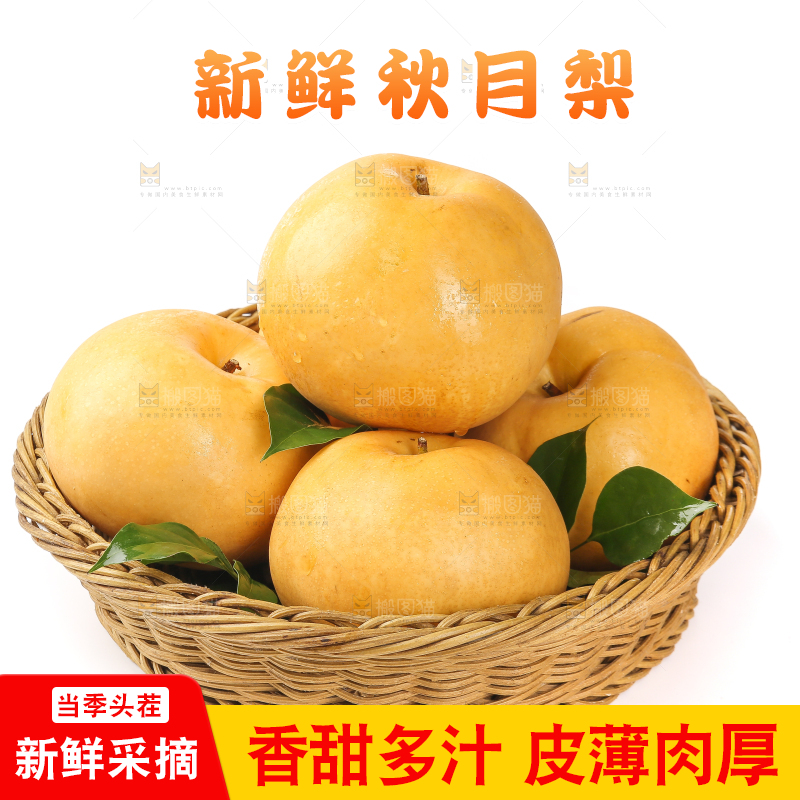 一篮莱阳秋月梨