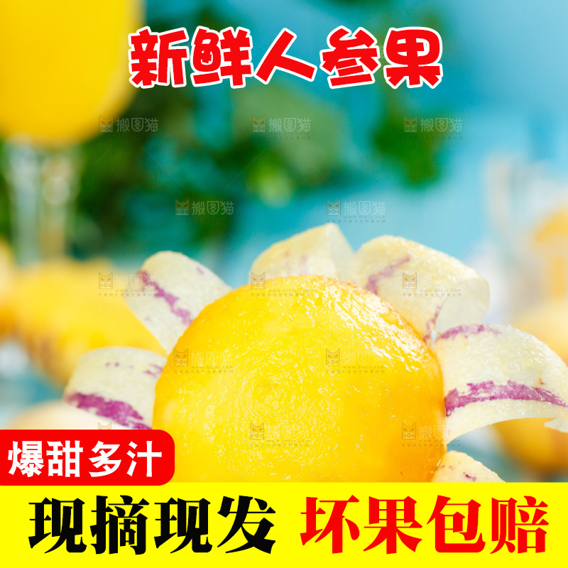 木底上放着人参果