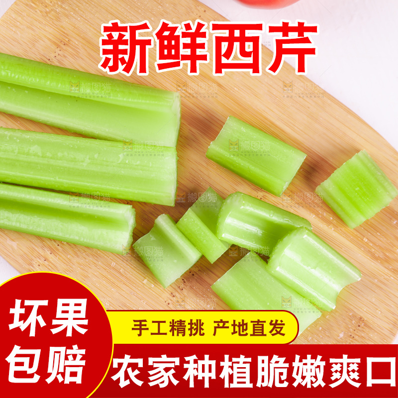 木板上切块的大西芹
