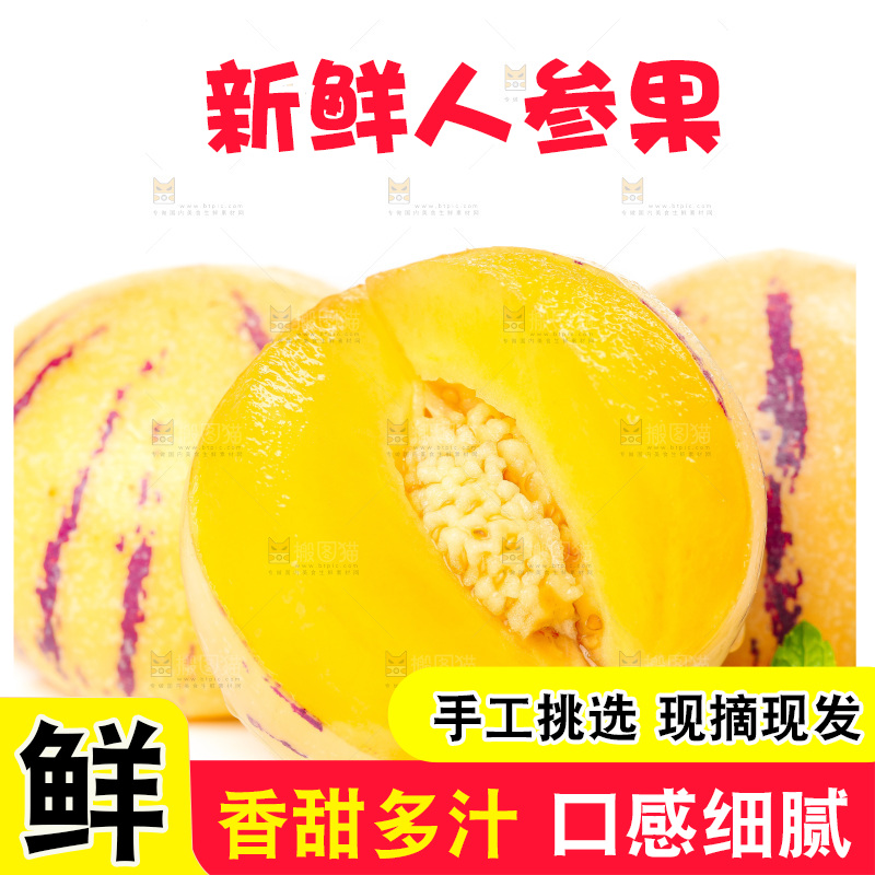 白底上放着人参果