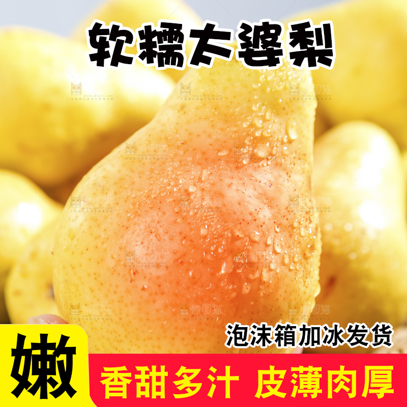 手里拿着太婆梨