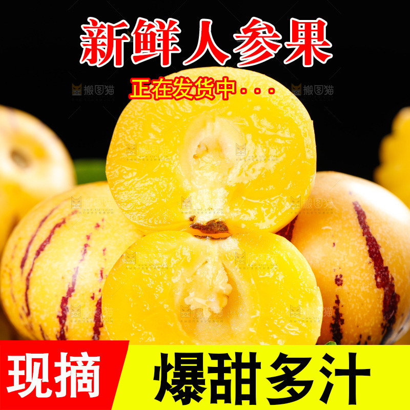 木底上的人参果