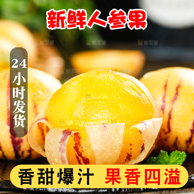 深底上摆放着人参果