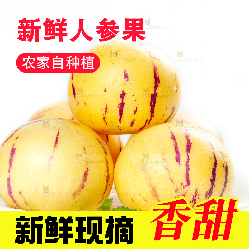 白底上放着人参果