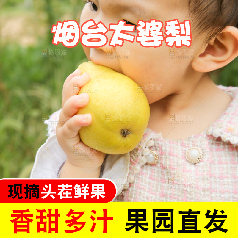 小孩正吃着太婆梨