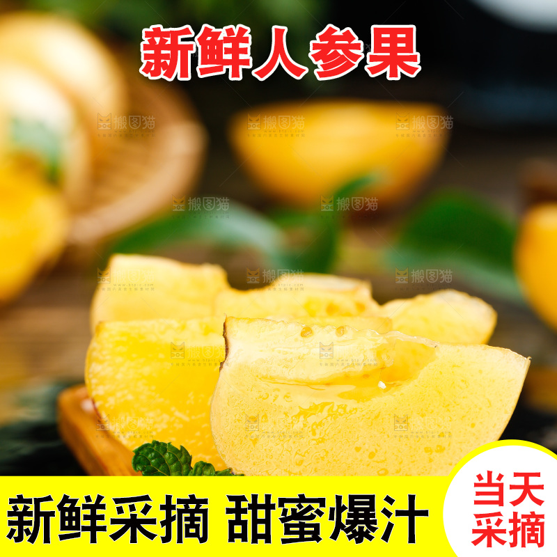 深底上摆放着人参果