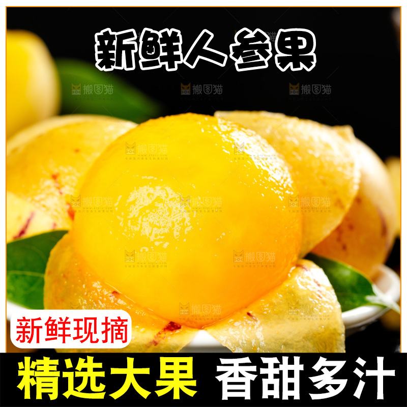 深底上的人参果