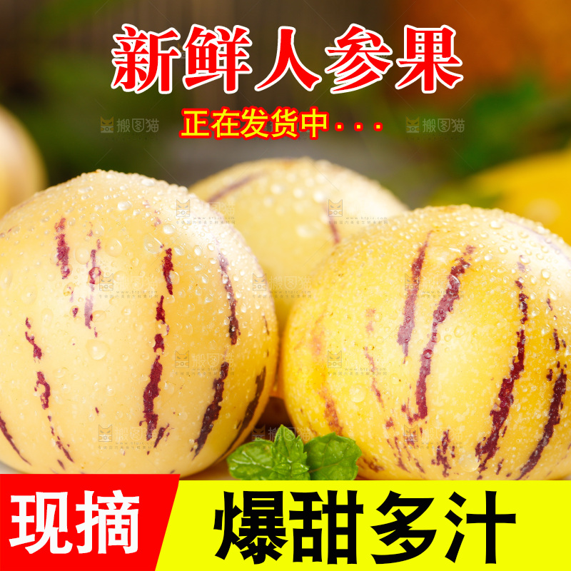 白底上的人参果