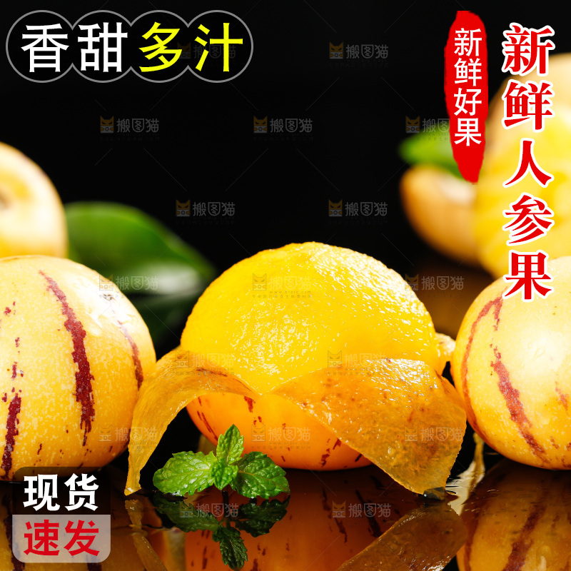 木底上的人参果
