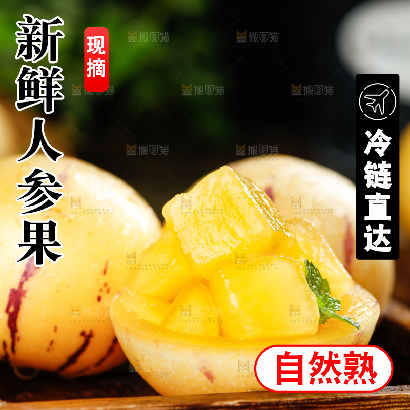 深底上摆放着人参果