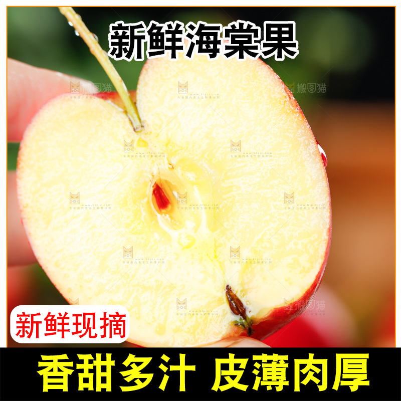 手里拿着海棠果