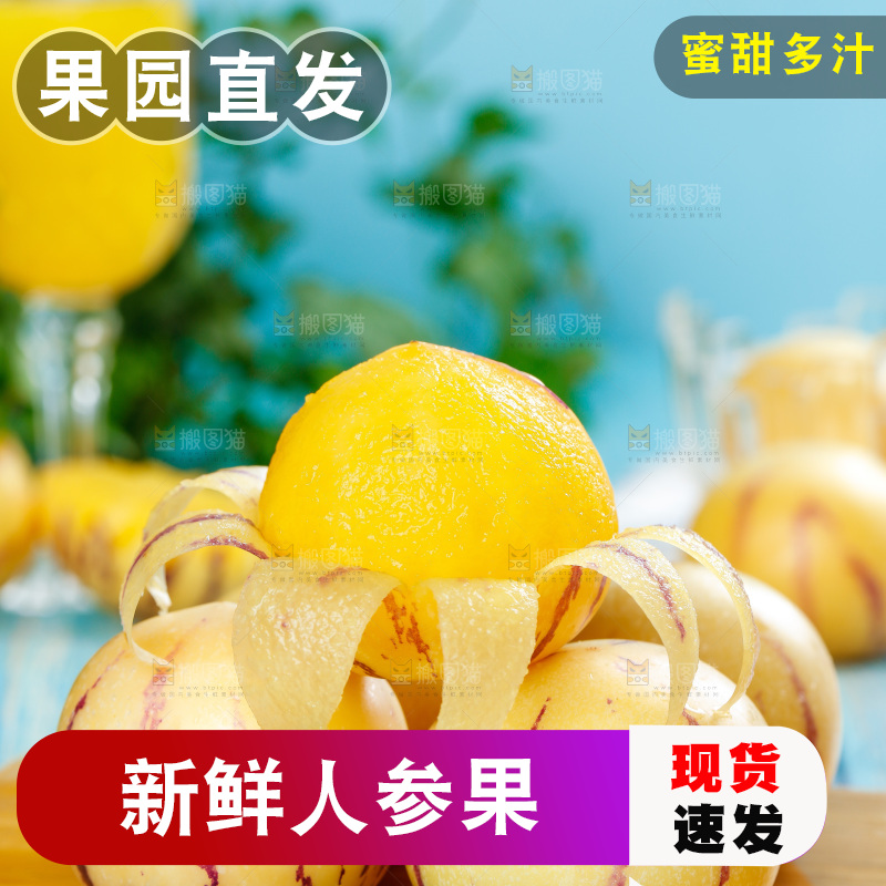 木底上放着人参果