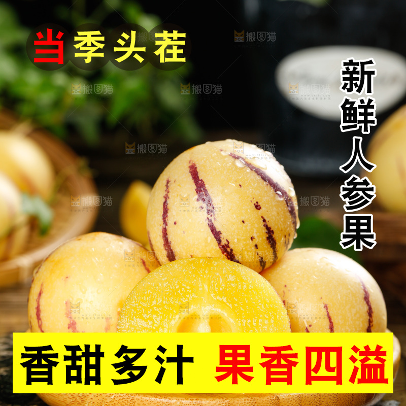 深底上摆放着人参果