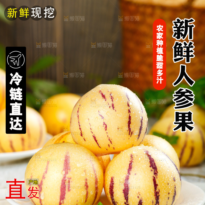 碟子里放着人参果