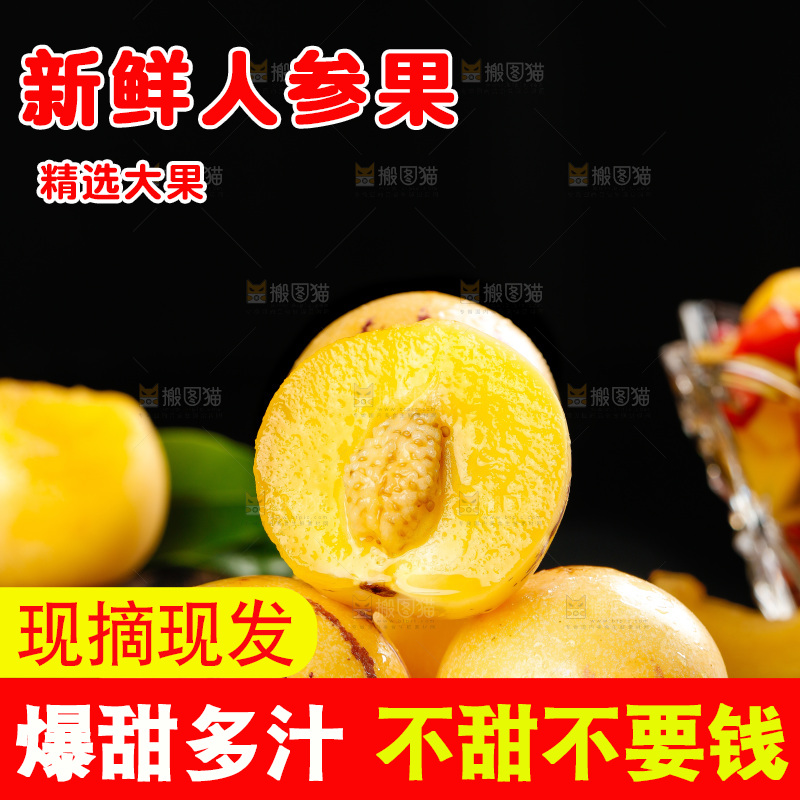 深底上的人参果