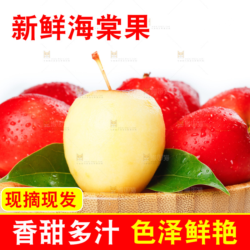 盘子里装着海棠果