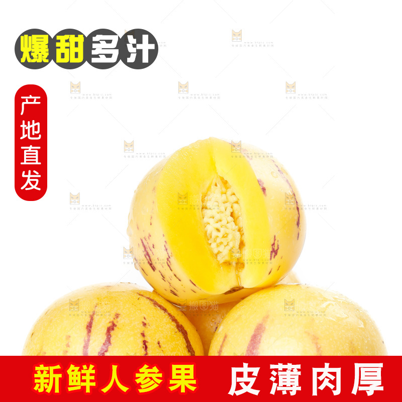 白底上放着人参果