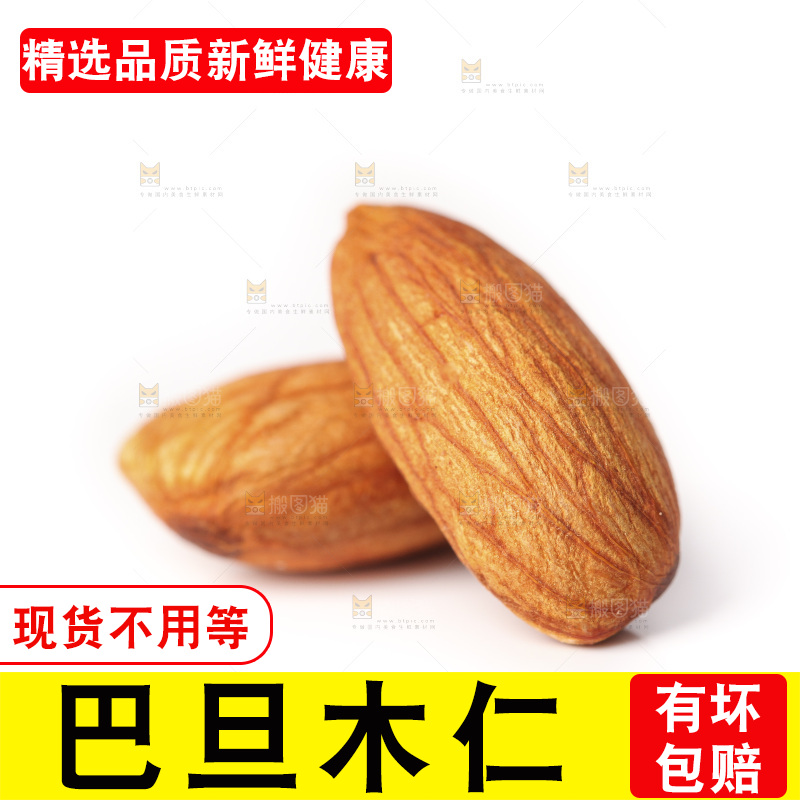 白底上的巴旦木仁