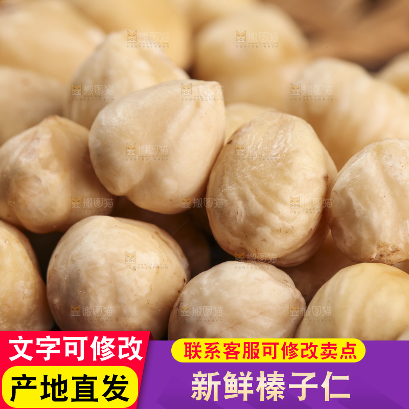 木底上堆放的榛子仁