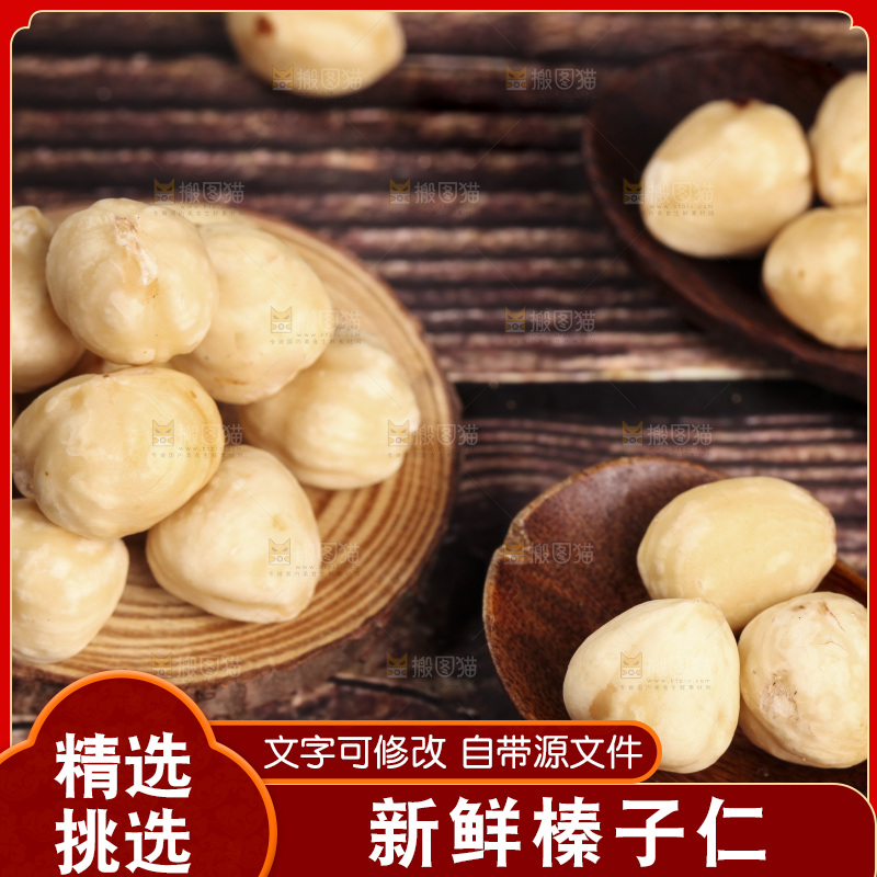 木底上摆放着熟榛子仁