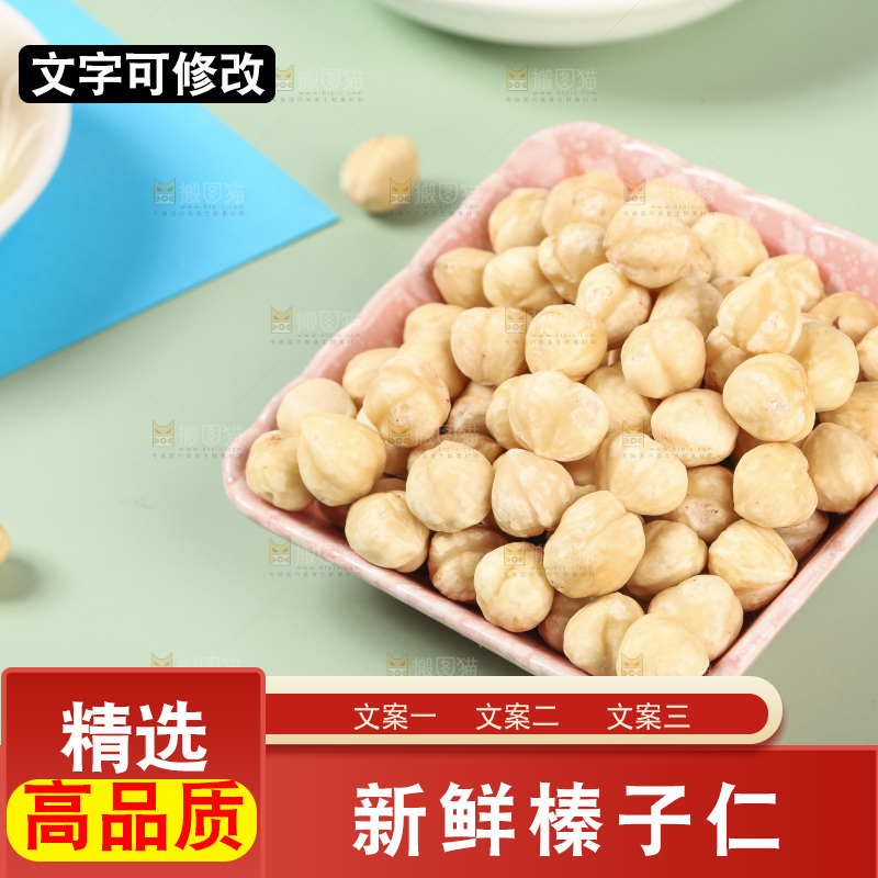 浅底上的一碟榛子仁