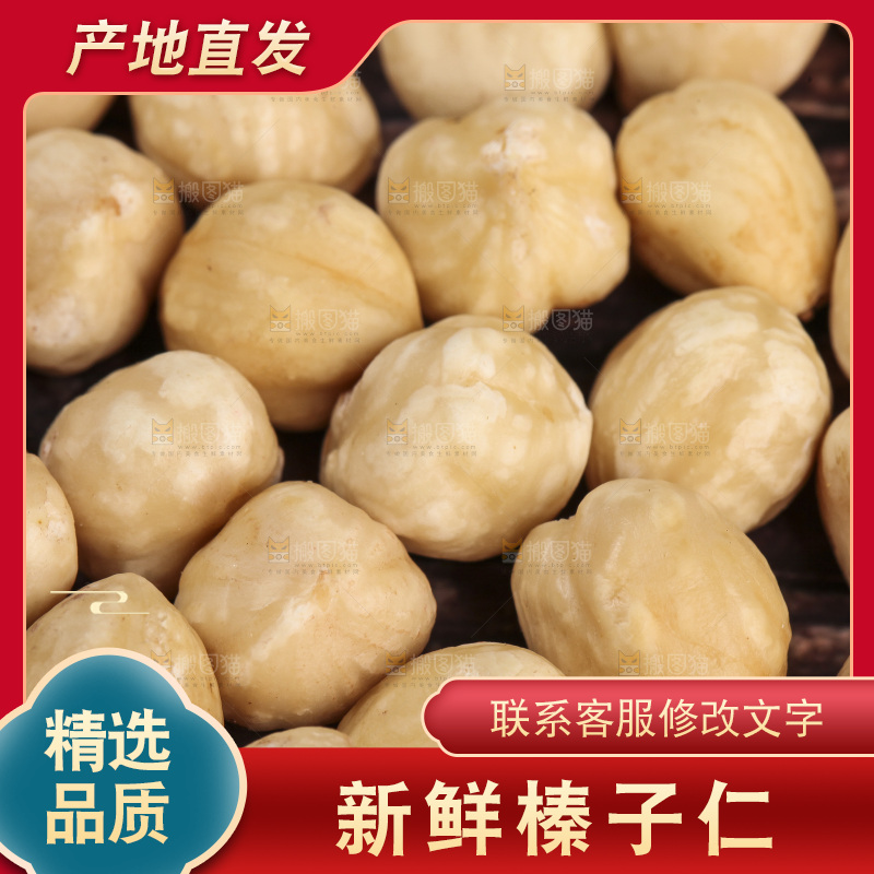 木底上堆放的榛子仁