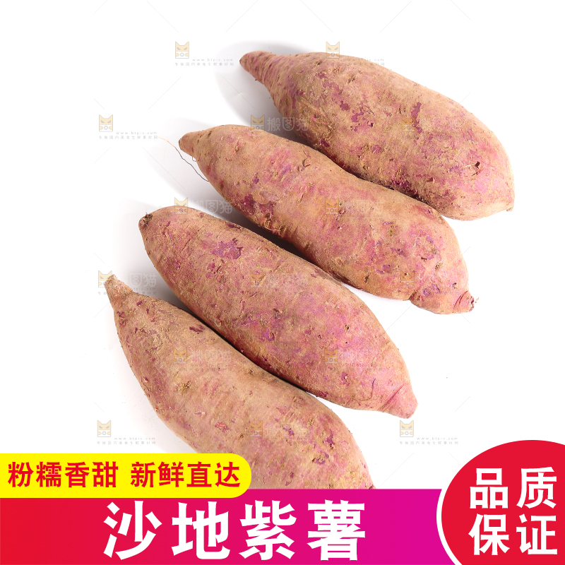 白底上摆放着的紫薯