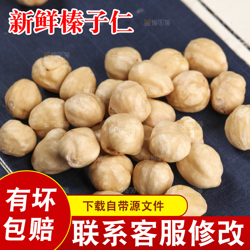 书上堆放着的榛子