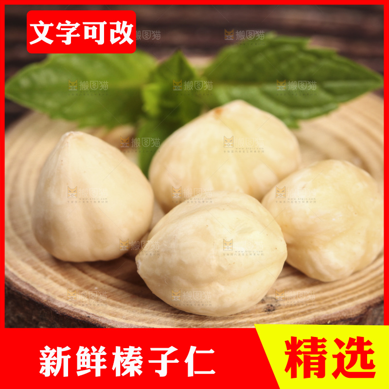 木底上放着榛子仁
