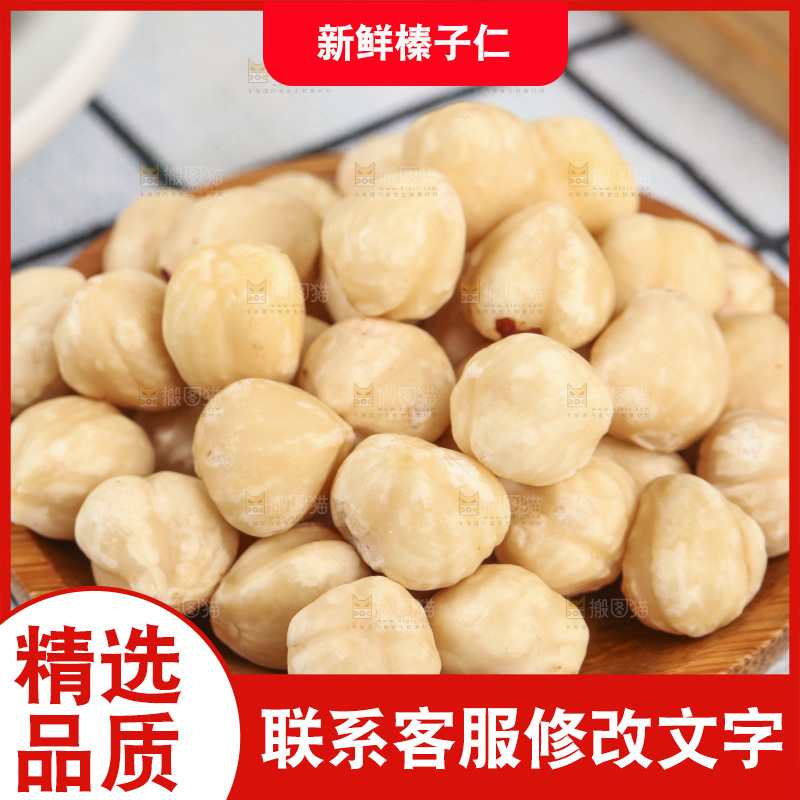 格子布上的一碟榛子