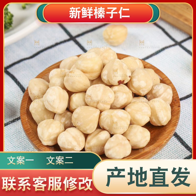 格子布上的一碟榛子