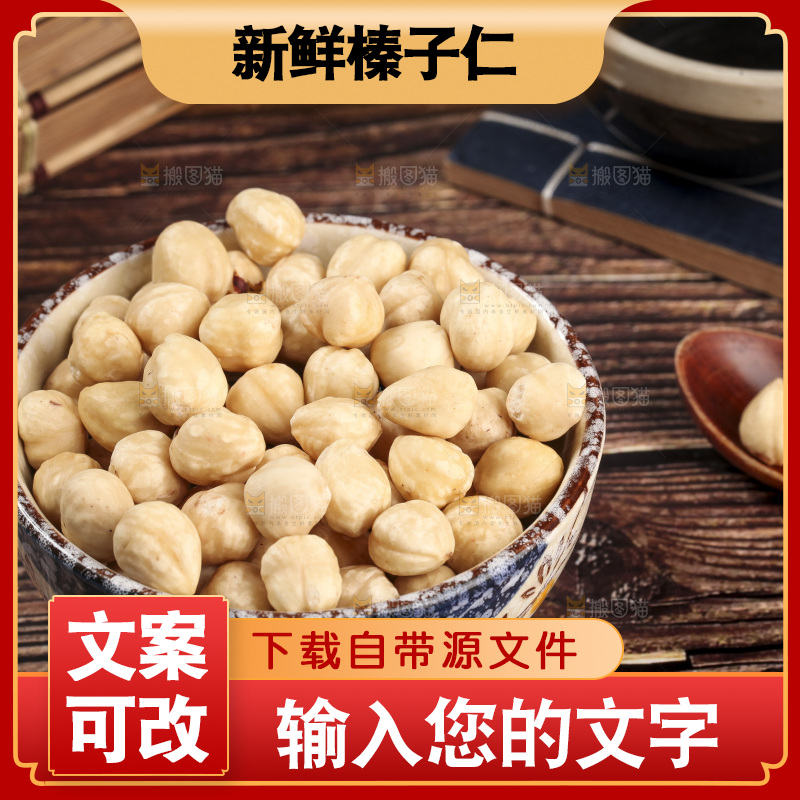木底上的一碗榛子