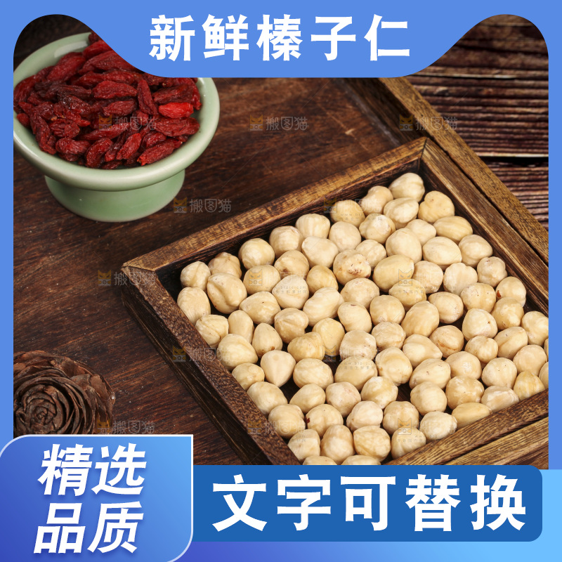 木盘里的榛子仁