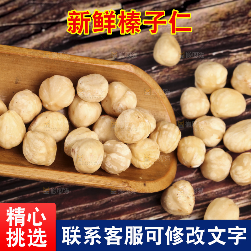 勺子里的东北榛子仁